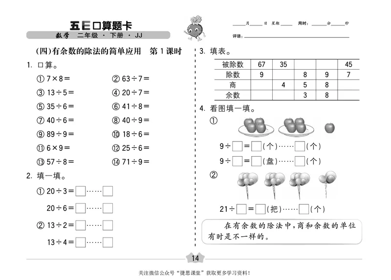 五E口算题卡二年级下册数学冀教版_1~6年级全册五E口算题卡(1)_2年级五E口算题卡