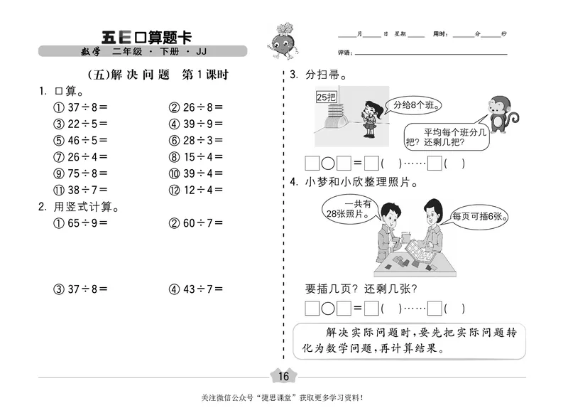 五E口算题卡二年级下册数学冀教版_1~6年级全册五E口算题卡(1)_2年级五E口算题卡