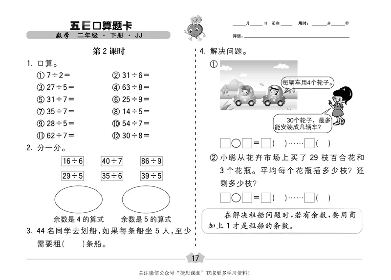 五E口算题卡二年级下册数学冀教版_1~6年级全册五E口算题卡(1)_2年级五E口算题卡