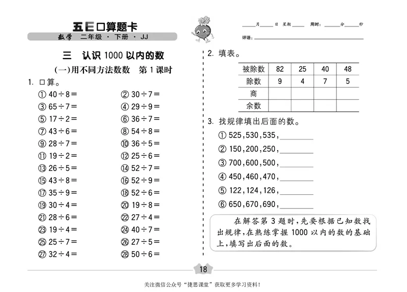五E口算题卡二年级下册数学冀教版_1~6年级全册五E口算题卡(1)_2年级五E口算题卡