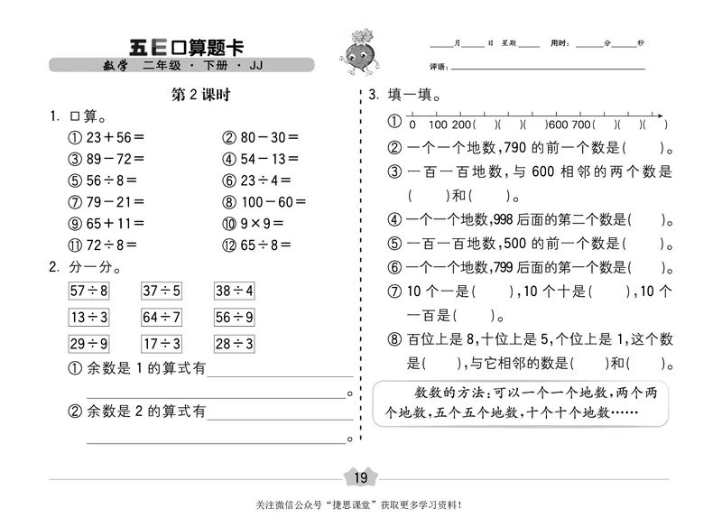 五E口算题卡二年级下册数学冀教版_1~6年级全册五E口算题卡(1)_2年级五E口算题卡