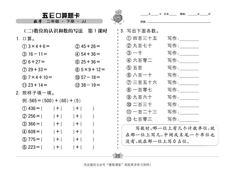 五E口算题卡二年级下册数学冀教版_1~6年级全册五E口算题卡(1)_2年级五E口算题卡