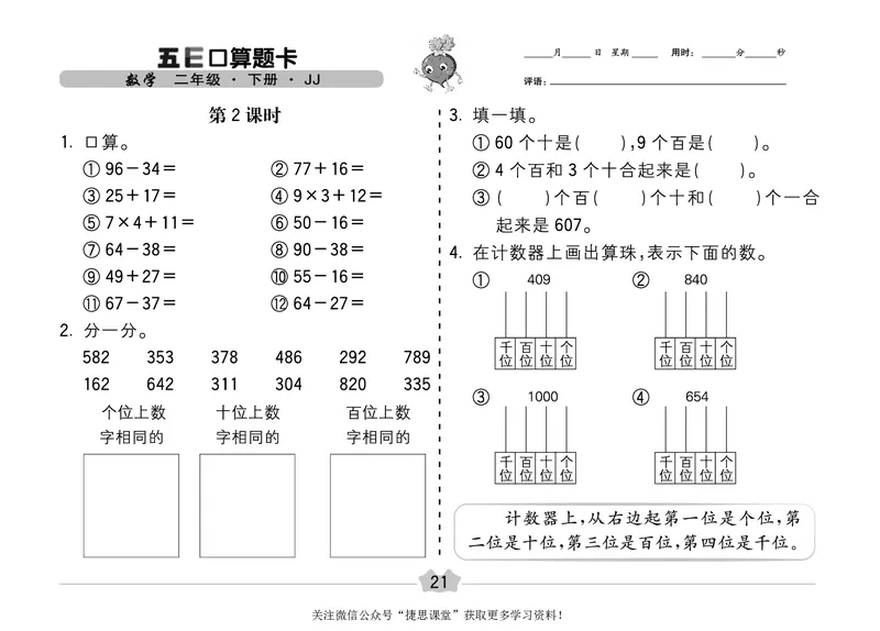五E口算题卡二年级下册数学冀教版_1~6年级全册五E口算题卡(1)_2年级五E口算题卡