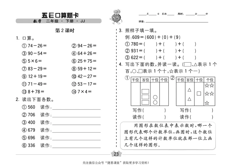 五E口算题卡二年级下册数学冀教版_1~6年级全册五E口算题卡(1)_2年级五E口算题卡