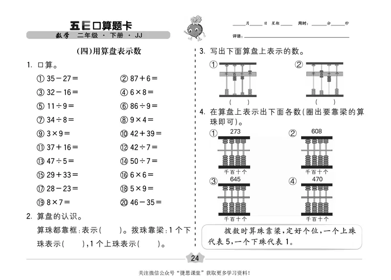 五E口算题卡二年级下册数学冀教版_1~6年级全册五E口算题卡(1)_2年级五E口算题卡