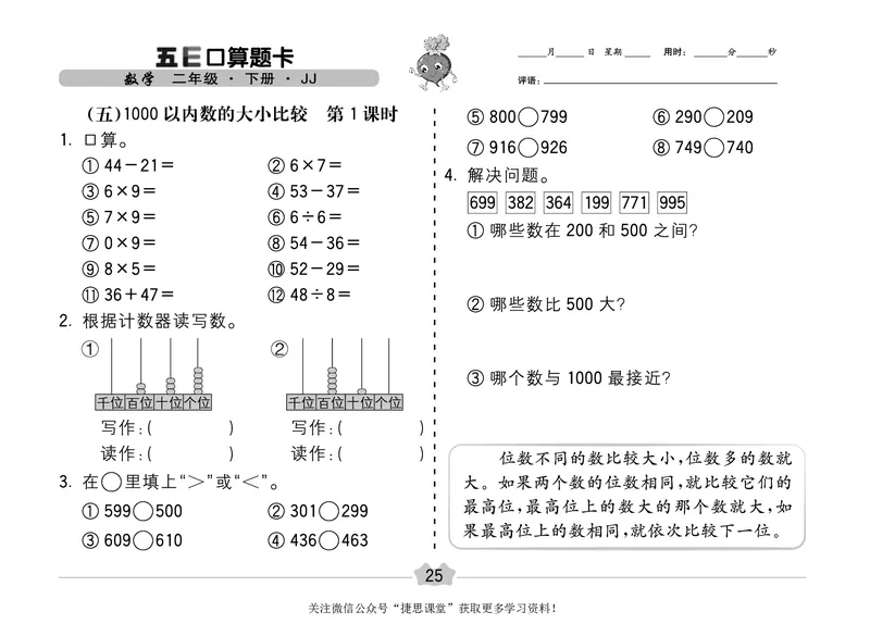 五E口算题卡二年级下册数学冀教版_1~6年级全册五E口算题卡(1)_2年级五E口算题卡