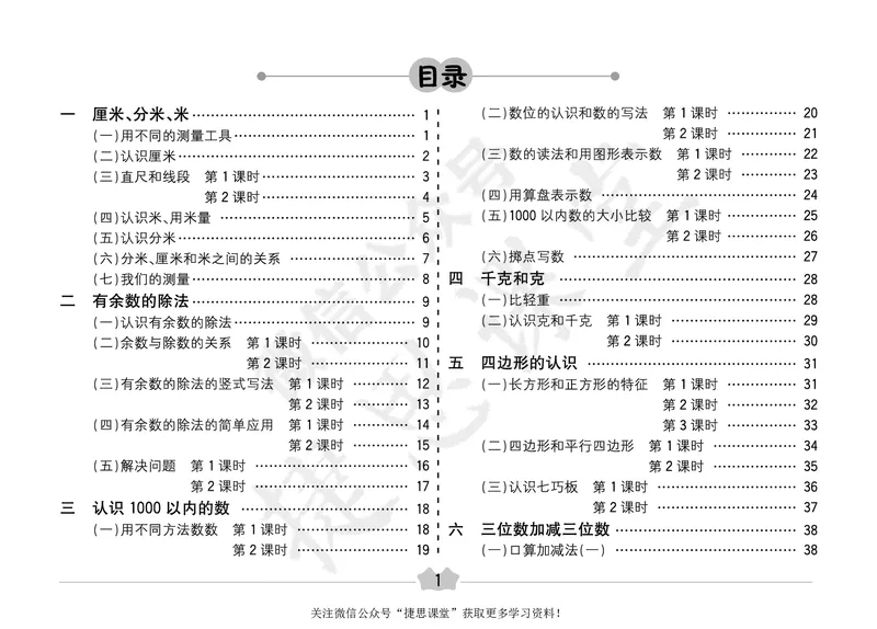 五E口算题卡二年级下册数学冀教版_1~6年级全册五E口算题卡(1)_2年级五E口算题卡