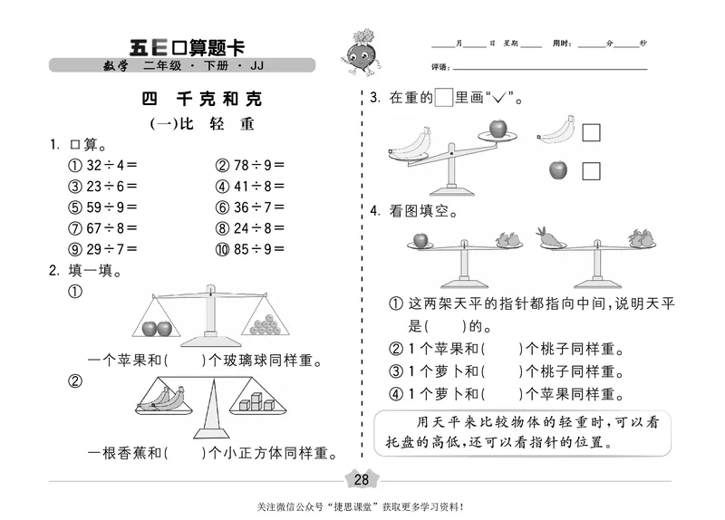 五E口算题卡二年级下册数学冀教版_1~6年级全册五E口算题卡(1)_2年级五E口算题卡