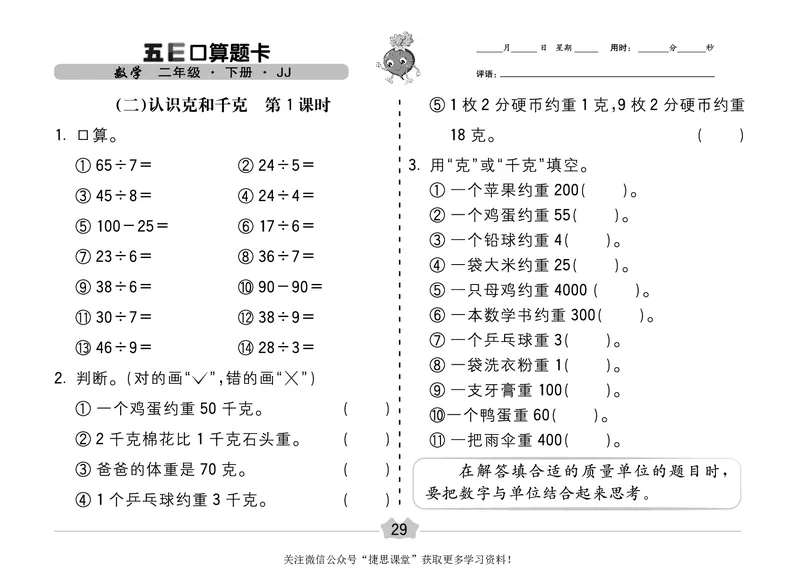 五E口算题卡二年级下册数学冀教版_1~6年级全册五E口算题卡(1)_2年级五E口算题卡