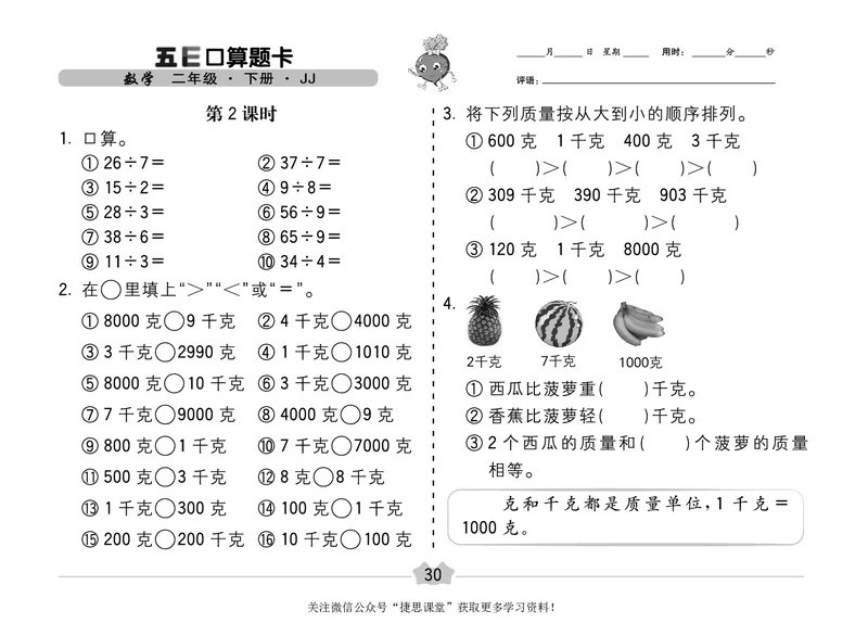 五E口算题卡二年级下册数学冀教版_1~6年级全册五E口算题卡(1)_2年级五E口算题卡