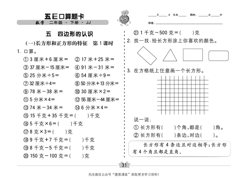 五E口算题卡二年级下册数学冀教版_1~6年级全册五E口算题卡(1)_2年级五E口算题卡