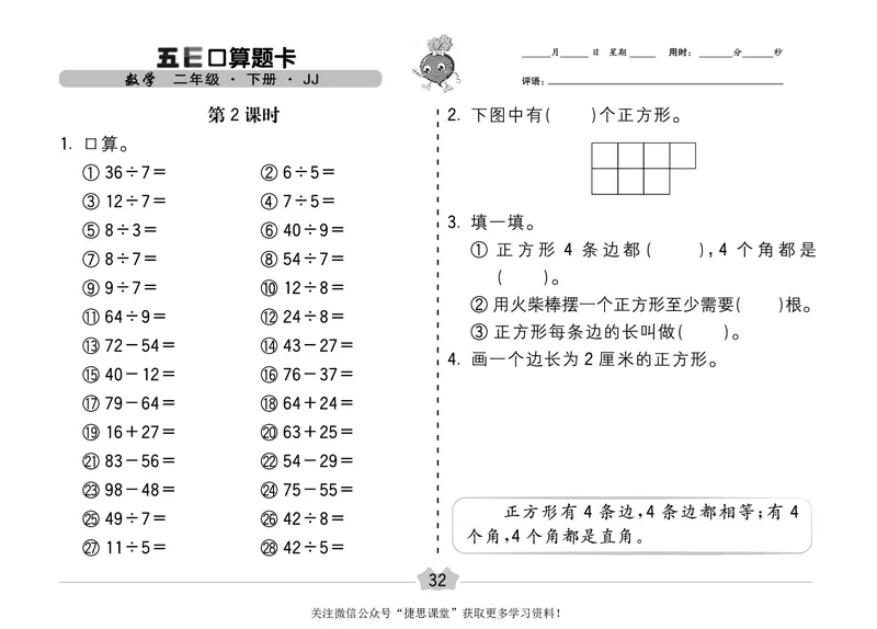 五E口算题卡二年级下册数学冀教版_1~6年级全册五E口算题卡(1)_2年级五E口算题卡