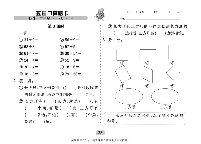 五E口算题卡二年级下册数学冀教版_1~6年级全册五E口算题卡(1)_2年级五E口算题卡