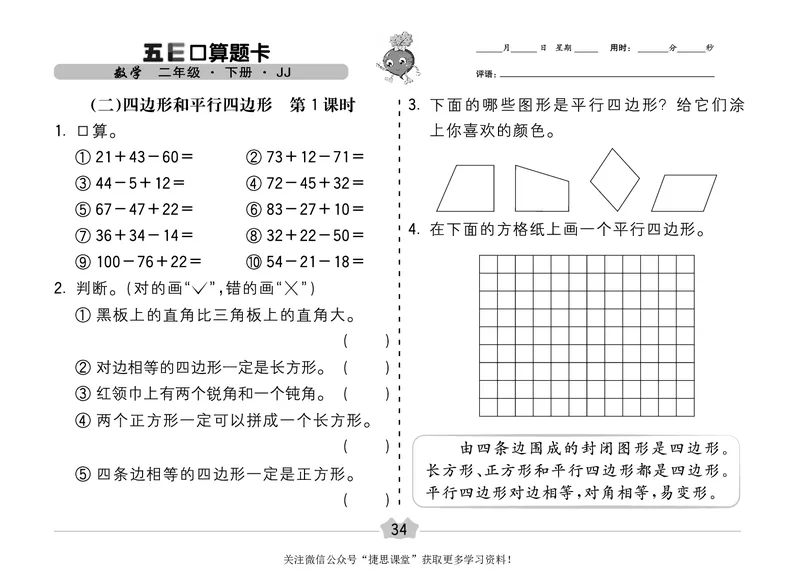五E口算题卡二年级下册数学冀教版_1~6年级全册五E口算题卡(1)_2年级五E口算题卡