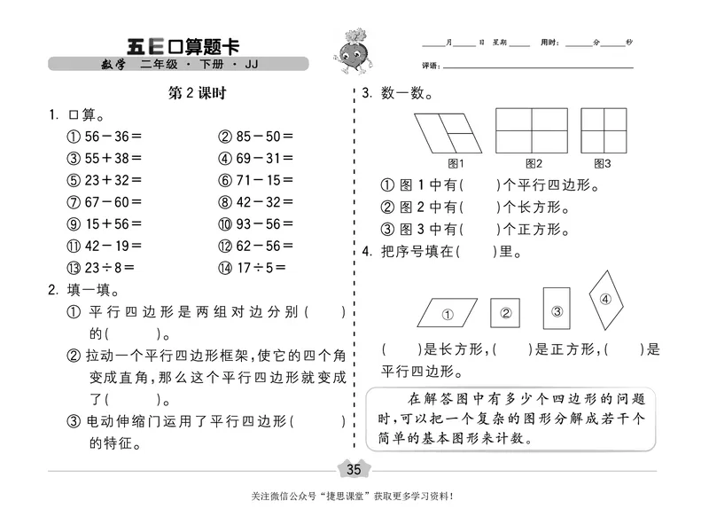 五E口算题卡二年级下册数学冀教版_1~6年级全册五E口算题卡(1)_2年级五E口算题卡