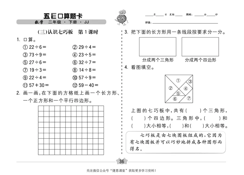 五E口算题卡二年级下册数学冀教版_1~6年级全册五E口算题卡(1)_2年级五E口算题卡