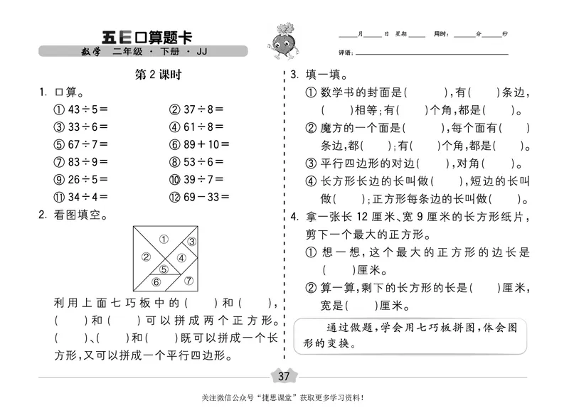 五E口算题卡二年级下册数学冀教版_1~6年级全册五E口算题卡(1)_2年级五E口算题卡
