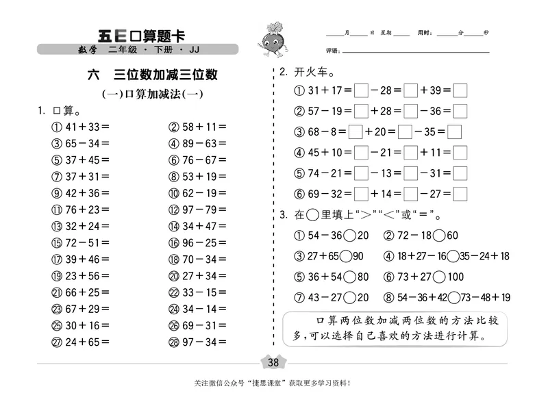 五E口算题卡二年级下册数学冀教版_1~6年级全册五E口算题卡(1)_2年级五E口算题卡