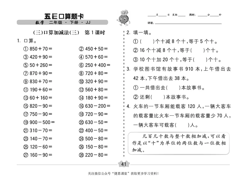 五E口算题卡二年级下册数学冀教版_1~6年级全册五E口算题卡(1)_2年级五E口算题卡