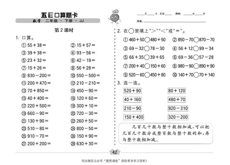 五E口算题卡二年级下册数学冀教版_1~6年级全册五E口算题卡(1)_2年级五E口算题卡