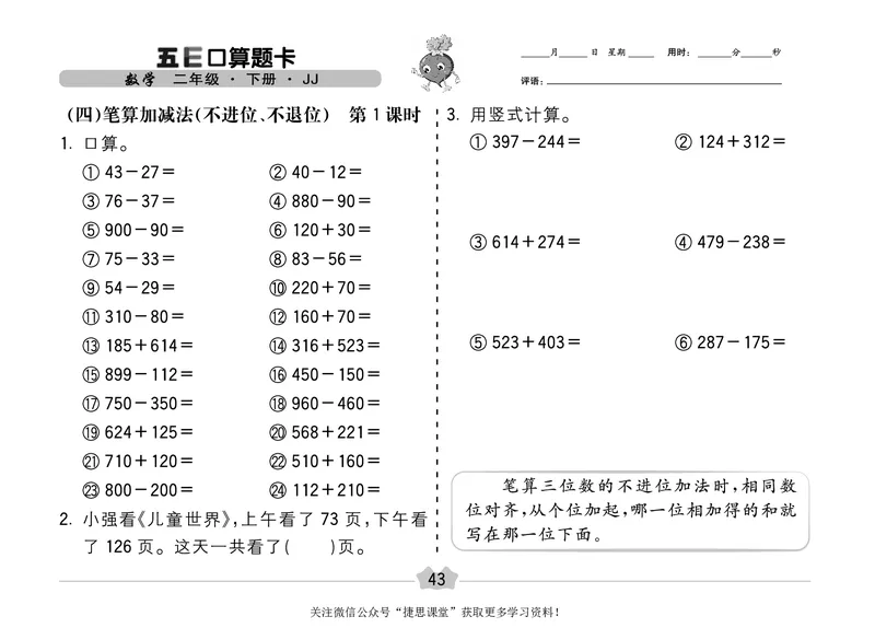 五E口算题卡二年级下册数学冀教版_1~6年级全册五E口算题卡(1)_2年级五E口算题卡