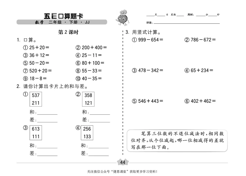 五E口算题卡二年级下册数学冀教版_1~6年级全册五E口算题卡(1)_2年级五E口算题卡