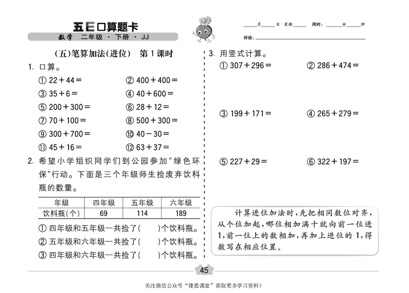 五E口算题卡二年级下册数学冀教版_1~6年级全册五E口算题卡(1)_2年级五E口算题卡