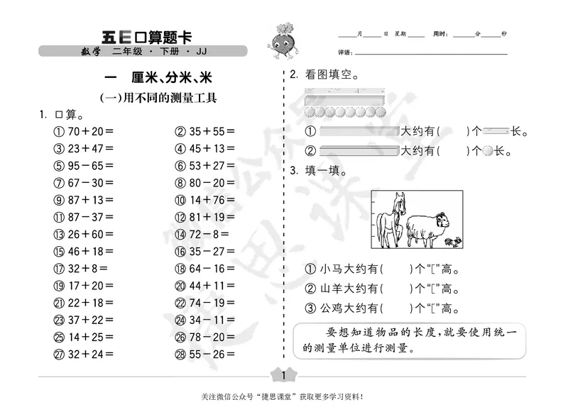 五E口算题卡二年级下册数学冀教版_1~6年级全册五E口算题卡(1)_2年级五E口算题卡