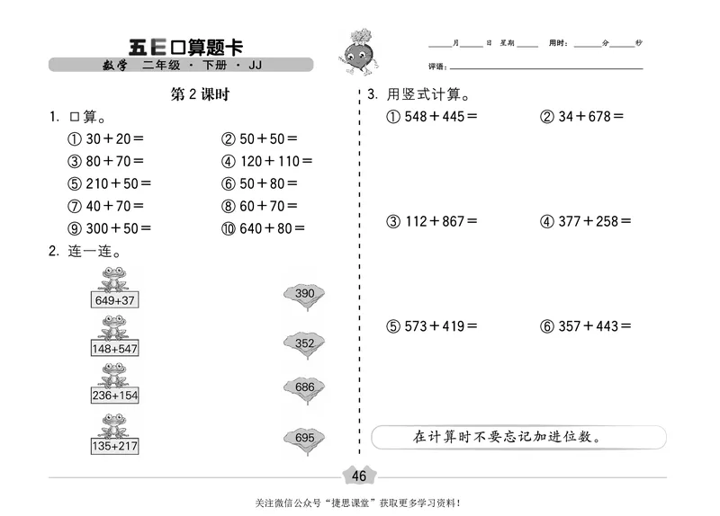 五E口算题卡二年级下册数学冀教版_1~6年级全册五E口算题卡(1)_2年级五E口算题卡