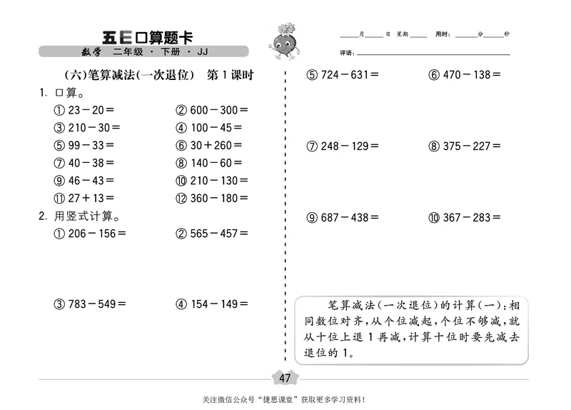 五E口算题卡二年级下册数学冀教版_1~6年级全册五E口算题卡(1)_2年级五E口算题卡