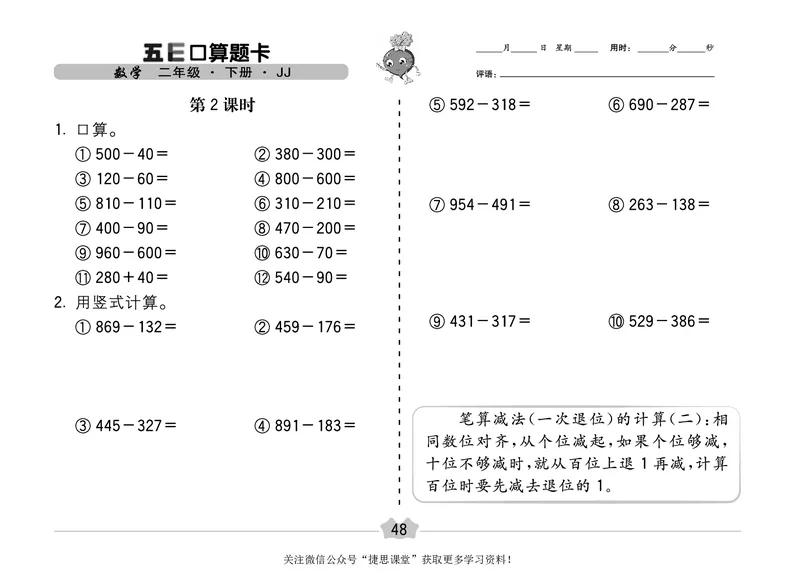 五E口算题卡二年级下册数学冀教版_1~6年级全册五E口算题卡(1)_2年级五E口算题卡
