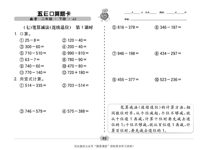 五E口算题卡二年级下册数学冀教版_1~6年级全册五E口算题卡(1)_2年级五E口算题卡