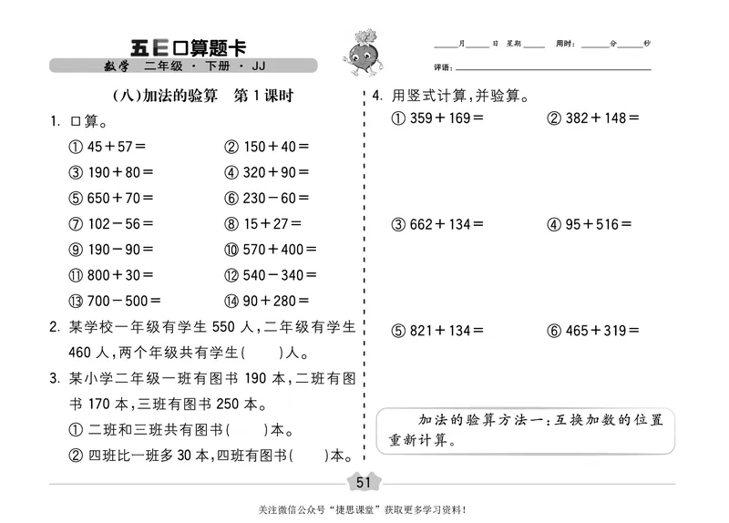 五E口算题卡二年级下册数学冀教版_1~6年级全册五E口算题卡(1)_2年级五E口算题卡