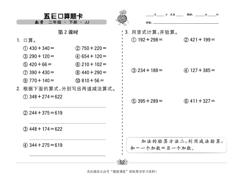 五E口算题卡二年级下册数学冀教版_1~6年级全册五E口算题卡(1)_2年级五E口算题卡