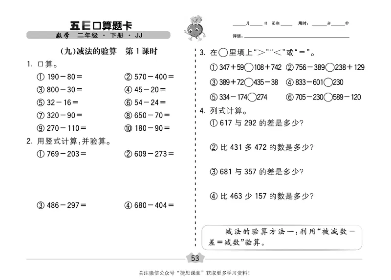 五E口算题卡二年级下册数学冀教版_1~6年级全册五E口算题卡(1)_2年级五E口算题卡