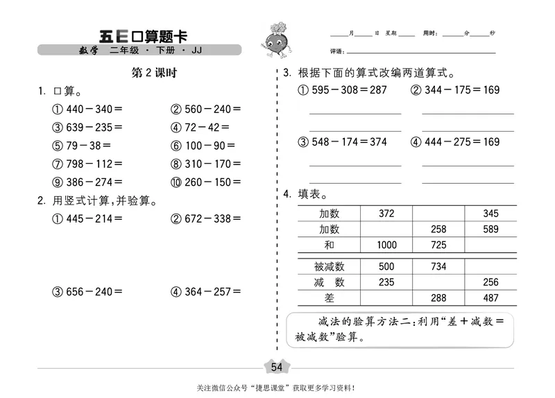 五E口算题卡二年级下册数学冀教版_1~6年级全册五E口算题卡(1)_2年级五E口算题卡