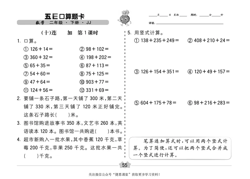 五E口算题卡二年级下册数学冀教版_1~6年级全册五E口算题卡(1)_2年级五E口算题卡
