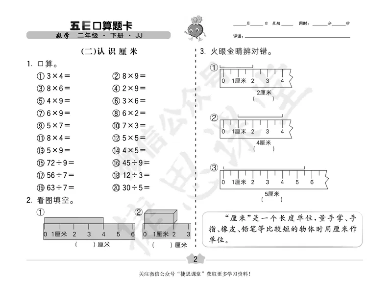 五E口算题卡二年级下册数学冀教版_1~6年级全册五E口算题卡(1)_2年级五E口算题卡