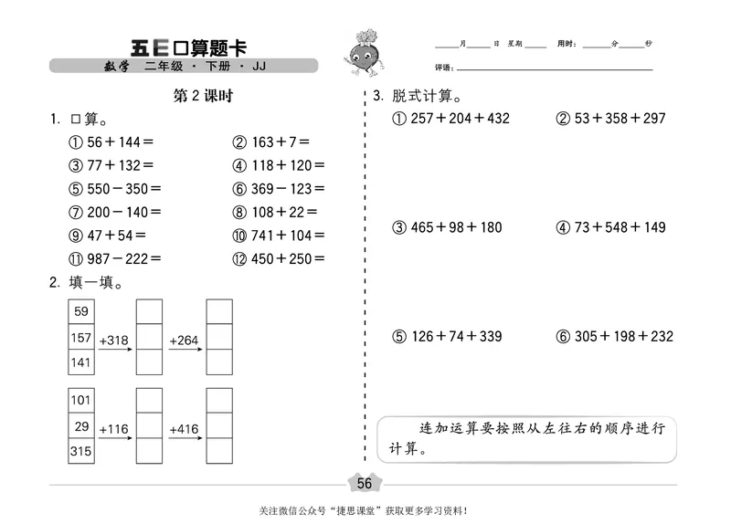 五E口算题卡二年级下册数学冀教版_1~6年级全册五E口算题卡(1)_2年级五E口算题卡