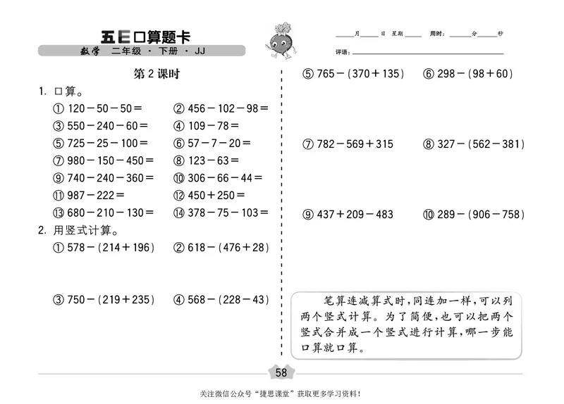 五E口算题卡二年级下册数学冀教版_1~6年级全册五E口算题卡(1)_2年级五E口算题卡