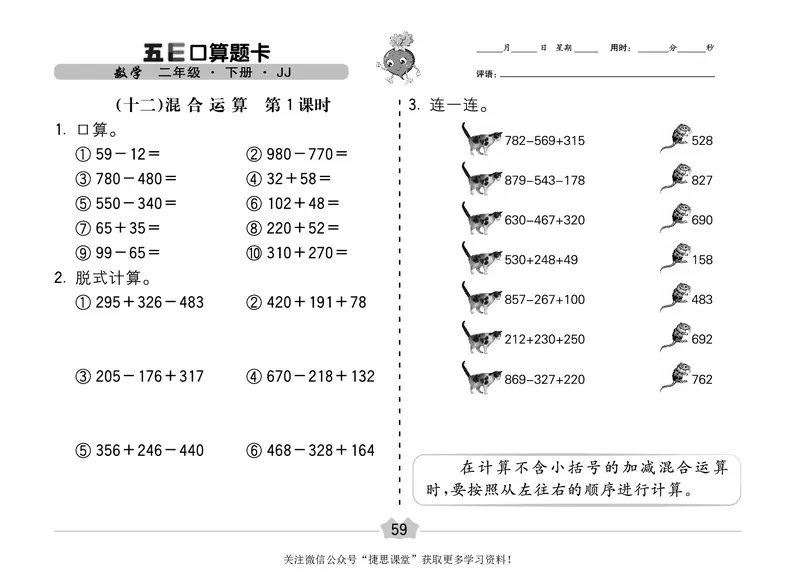 五E口算题卡二年级下册数学冀教版_1~6年级全册五E口算题卡(1)_2年级五E口算题卡