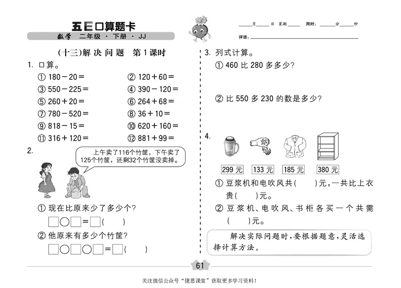 五E口算题卡二年级下册数学冀教版_1~6年级全册五E口算题卡(1)_2年级五E口算题卡