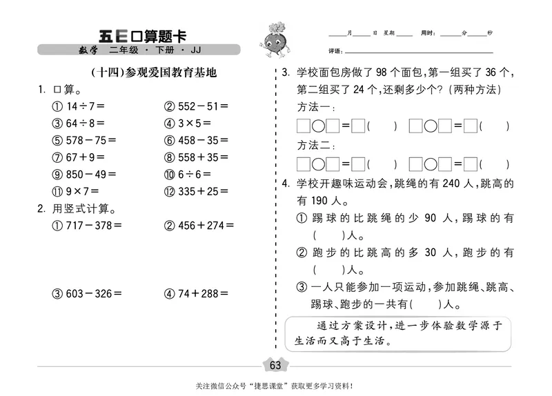 五E口算题卡二年级下册数学冀教版_1~6年级全册五E口算题卡(1)_2年级五E口算题卡