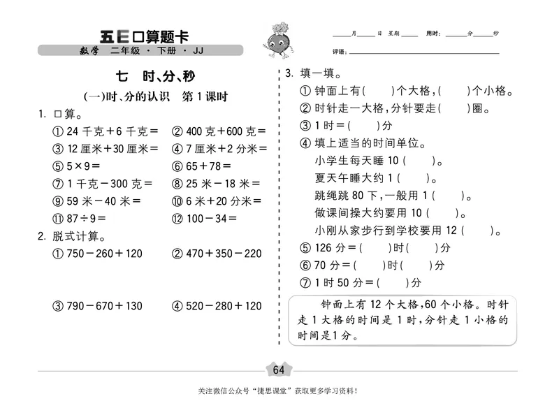 五E口算题卡二年级下册数学冀教版_1~6年级全册五E口算题卡(1)_2年级五E口算题卡