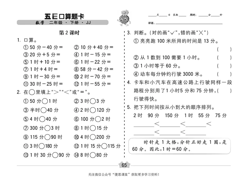五E口算题卡二年级下册数学冀教版_1~6年级全册五E口算题卡(1)_2年级五E口算题卡