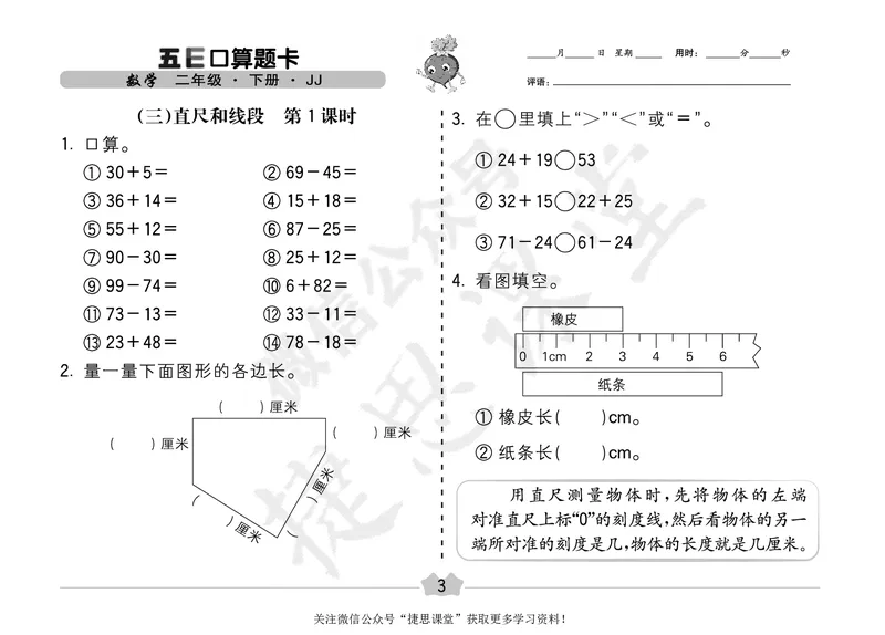 五E口算题卡二年级下册数学冀教版_1~6年级全册五E口算题卡(1)_2年级五E口算题卡
