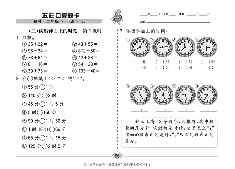 五E口算题卡二年级下册数学冀教版_1~6年级全册五E口算题卡(1)_2年级五E口算题卡