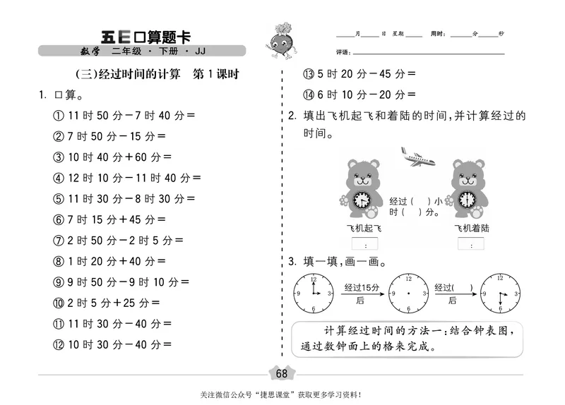 五E口算题卡二年级下册数学冀教版_1~6年级全册五E口算题卡(1)_2年级五E口算题卡