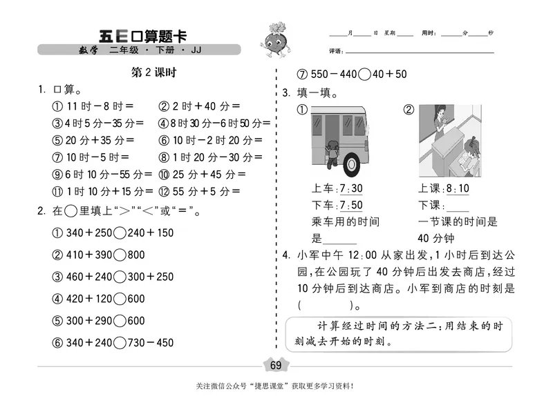 五E口算题卡二年级下册数学冀教版_1~6年级全册五E口算题卡(1)_2年级五E口算题卡