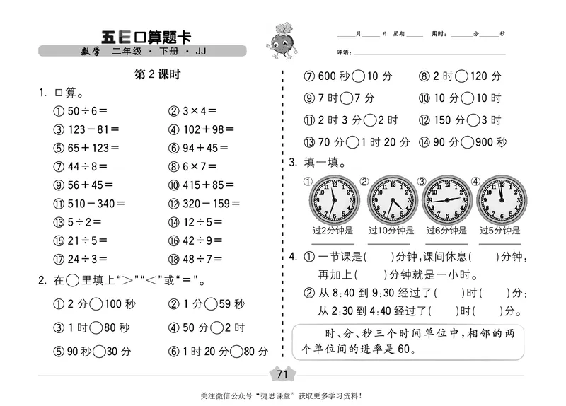五E口算题卡二年级下册数学冀教版_1~6年级全册五E口算题卡(1)_2年级五E口算题卡